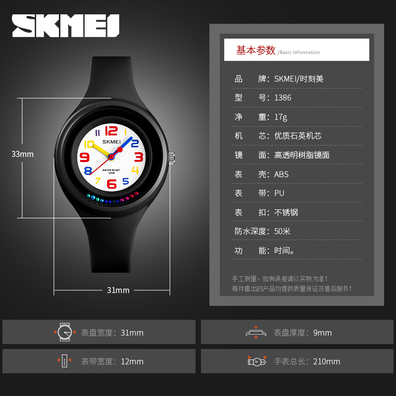 skmei 1386