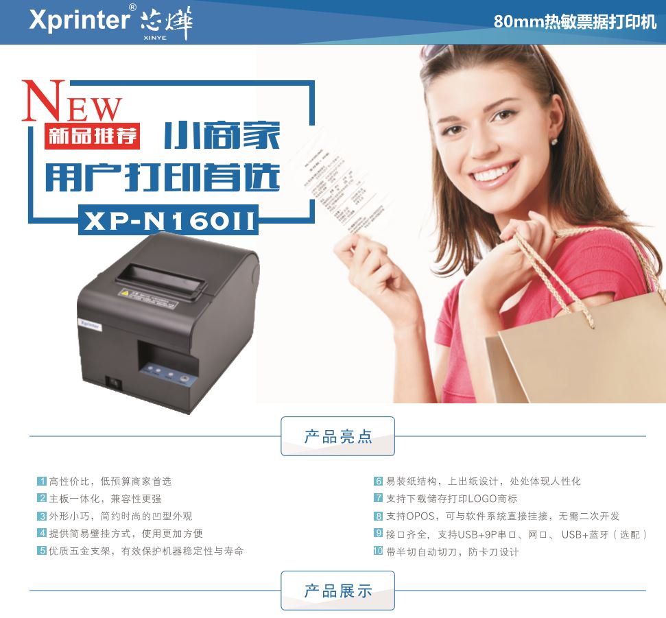 Xprinter POS Thermal Receipt Printer 80mm - XP-V316L 